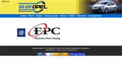 Desktop Screenshot of opel.vdopel.ru